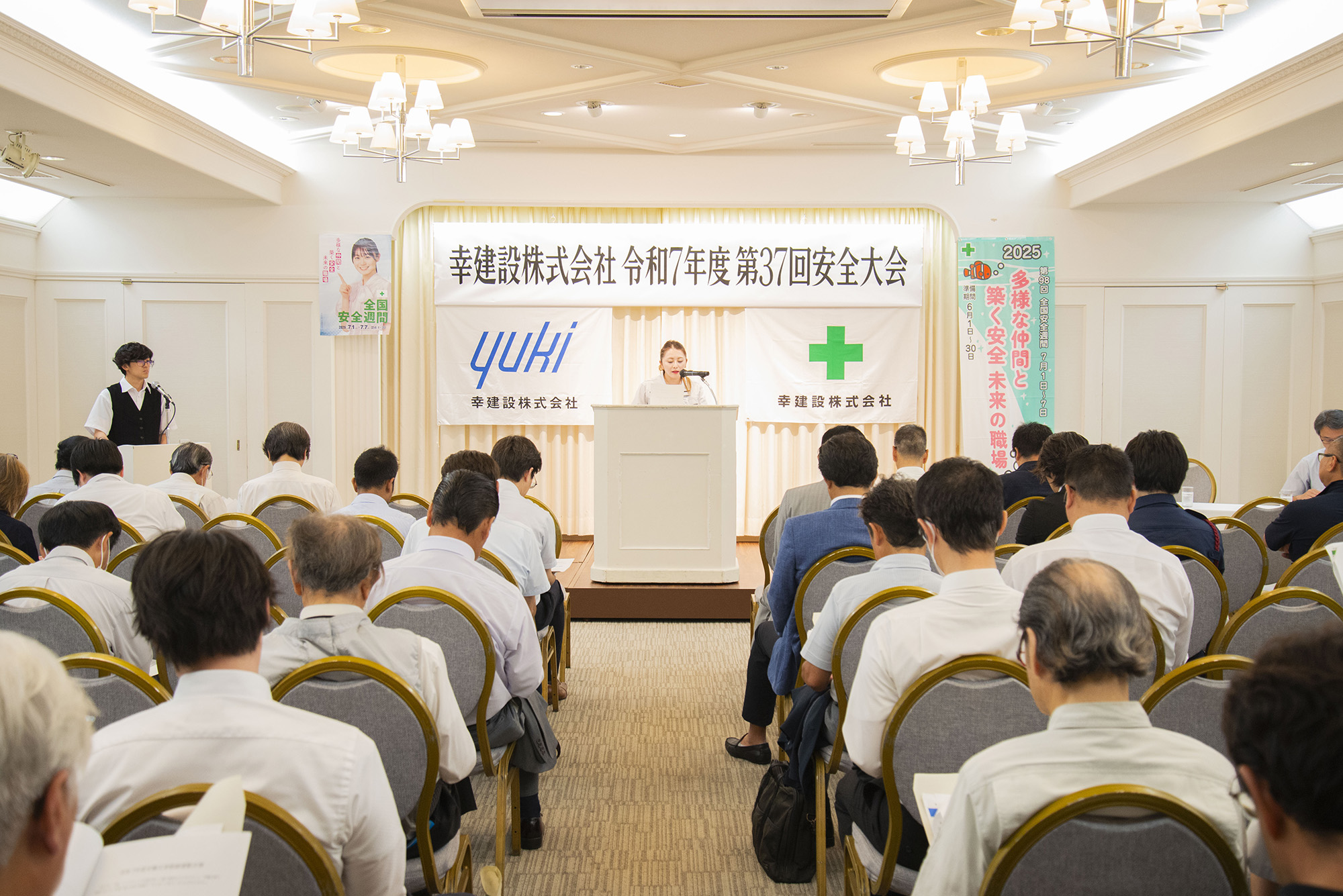 令和7年度　第37回安全大会開催
