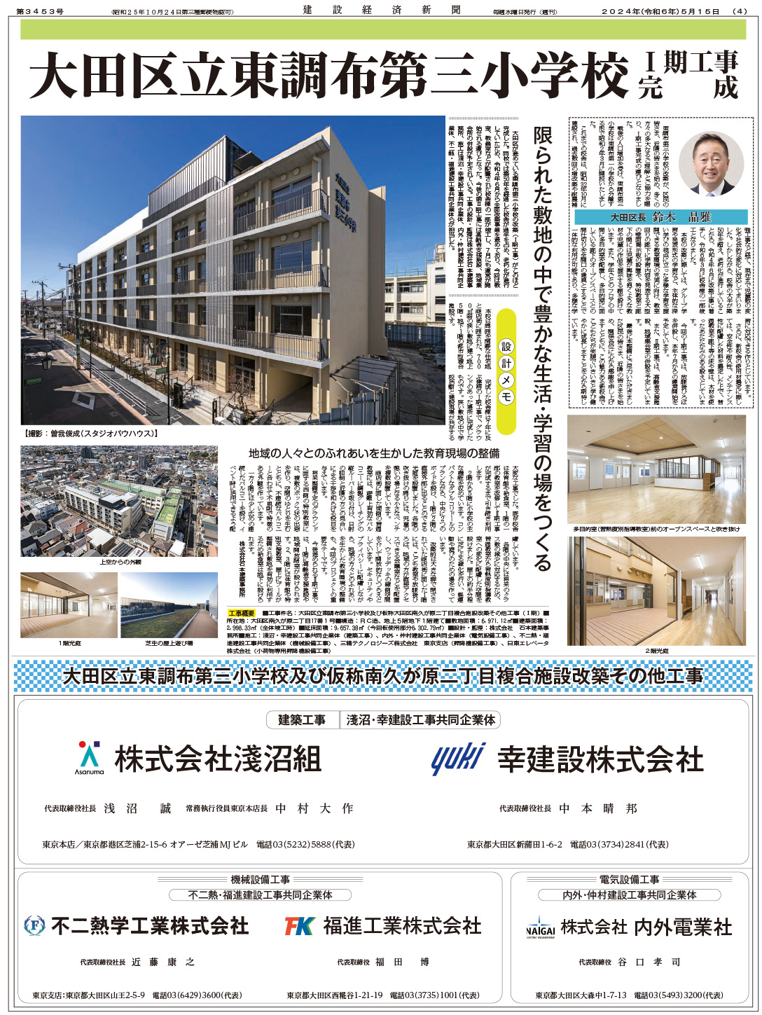 建設経済新聞様に、弊社の施工物件が掲載されました。